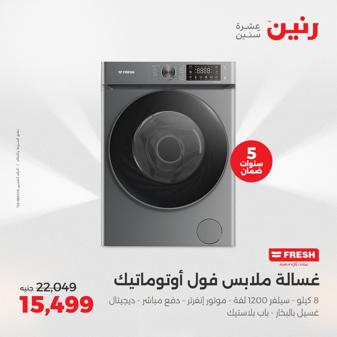 raneen offers from 26may to 26may 2025 عروض رنين من 26 مايو حتى 26 مايو 2025 صفحة رقم 27